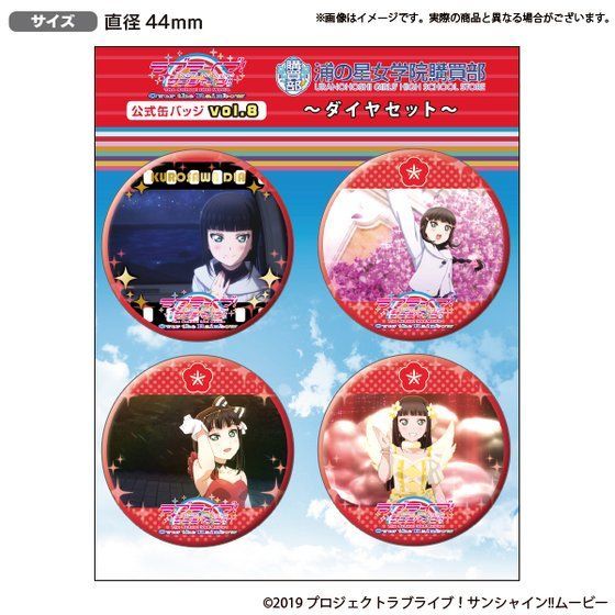 ラブライブサンシャイン！渡辺曜浦の星購買部缶バッジ 浦の星女学院購買部】ラブライブ！サンシャイン!! 浦の星女学院