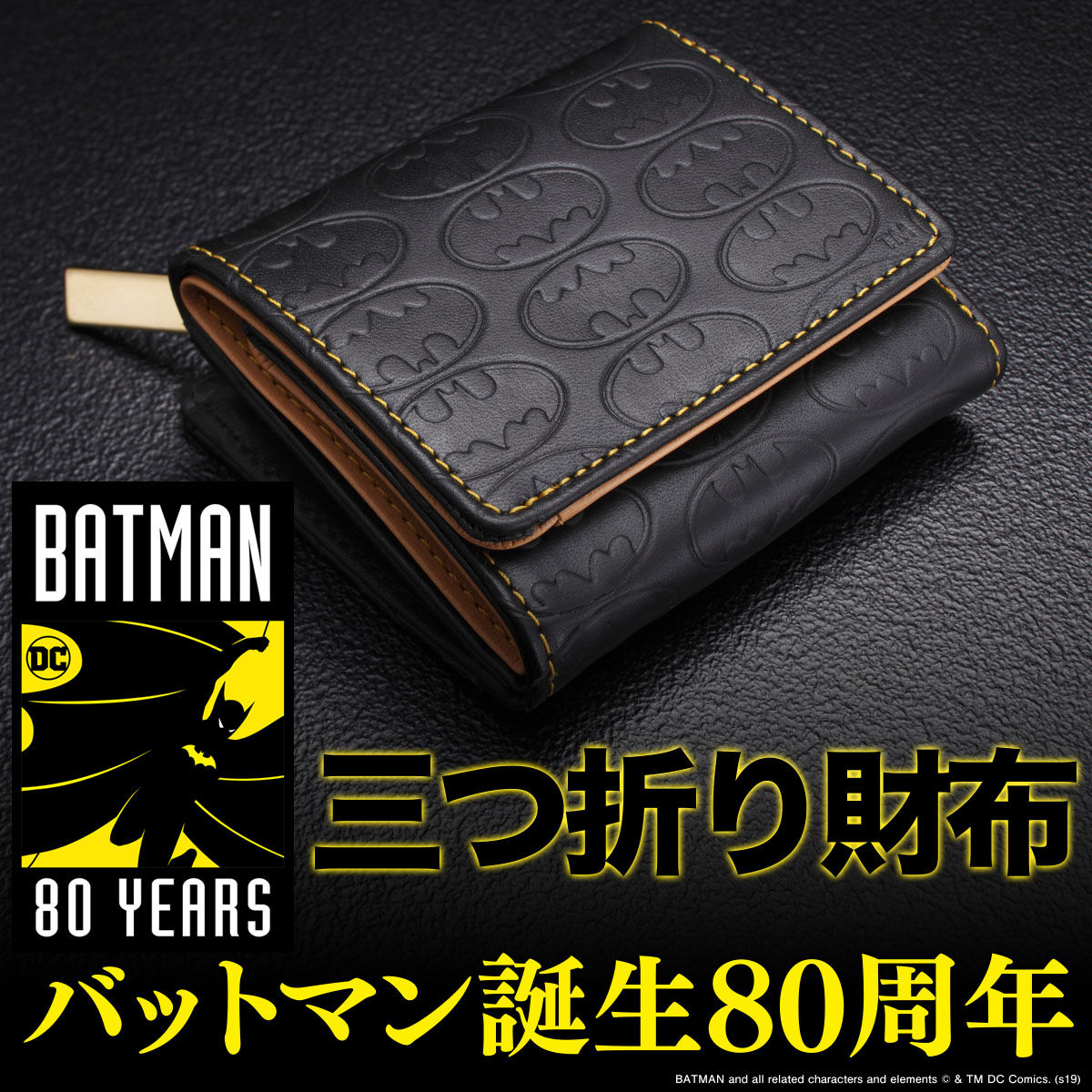 Batman 80th バットマン 本革 三つ折り財布 趣味 コレクション プレミアムバンダイ公式通販