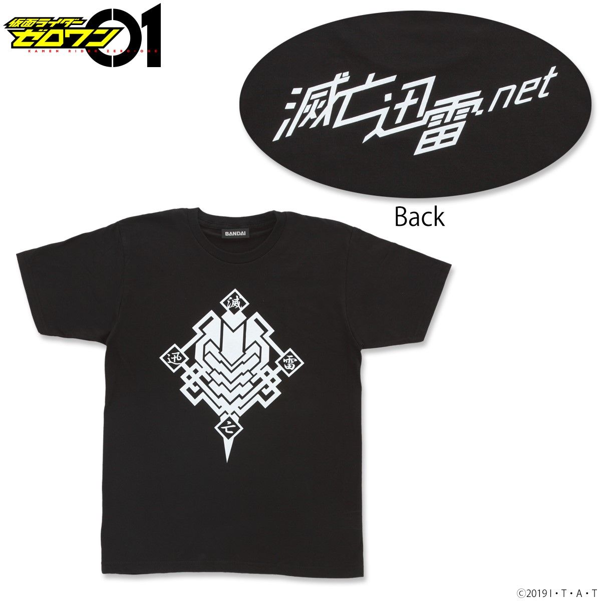 仮面ライダーゼロワン 滅亡迅雷.net Tシャツ | 仮面ライダーゼロワン