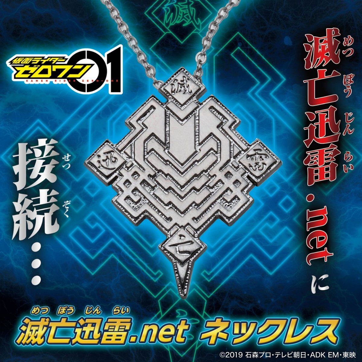 仮面ライダーゼロワン 滅亡迅雷 Net ネックレス 仮面ライダーシリーズ 趣味 コレクション プレミアムバンダイ公式通販