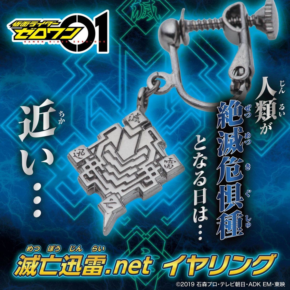 仮面ライダーゼロワン 滅亡迅雷 Net イヤリング 仮面ライダーゼロワン ファッション アクセサリー バンダイナムコグループ公式通販サイト