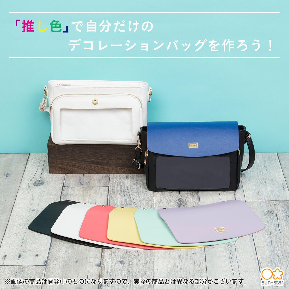 とらのあなオリジナルフラップ着せ替え型ショルダーバッグすーぱーそに子、東方セット とらのあなオリジナルフラップ着せ替え型ショルダーバッグすー