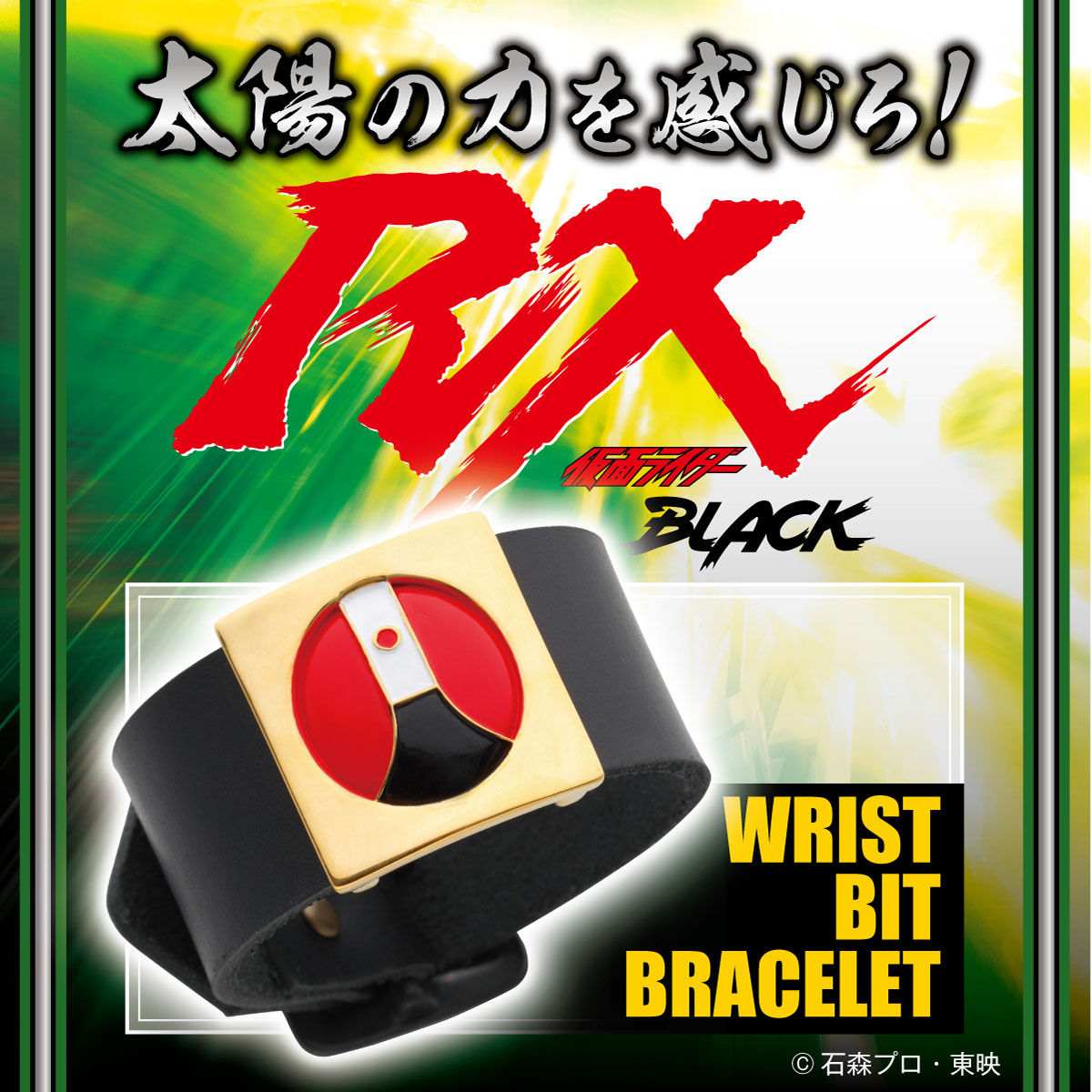 仮面ライダーブラックRX リストビットセット 仮面ライダーBLACK RX リストビット ブレスレット | 仮面ライダーBLACK