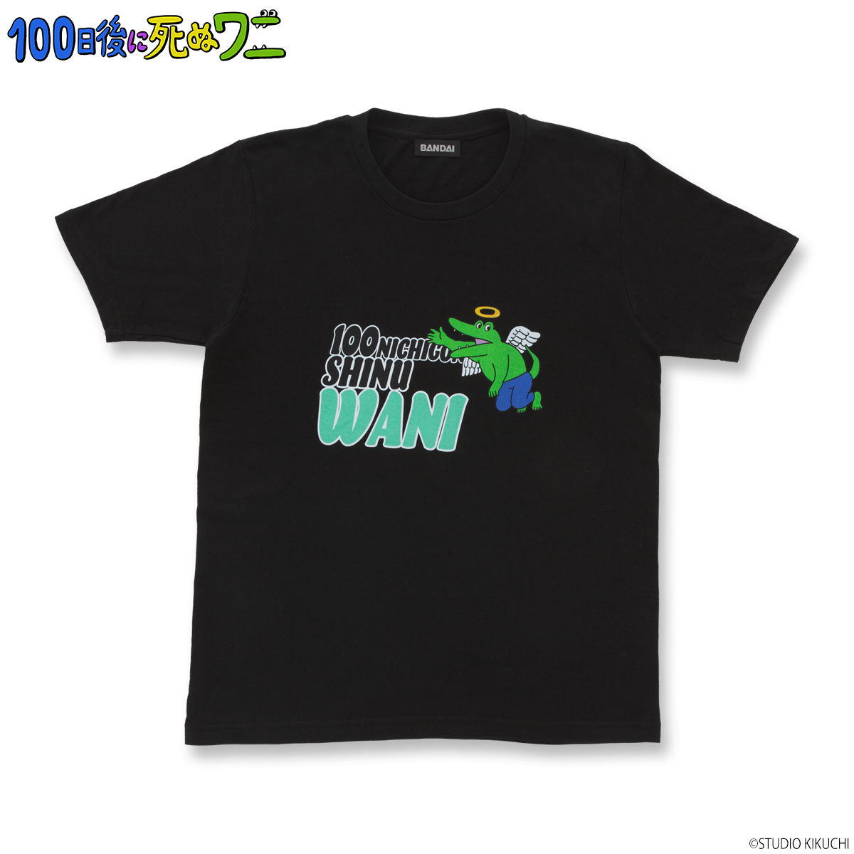 100日後に死ぬワニ Tシャツ | ファッション・アクセサリー | アニメ 