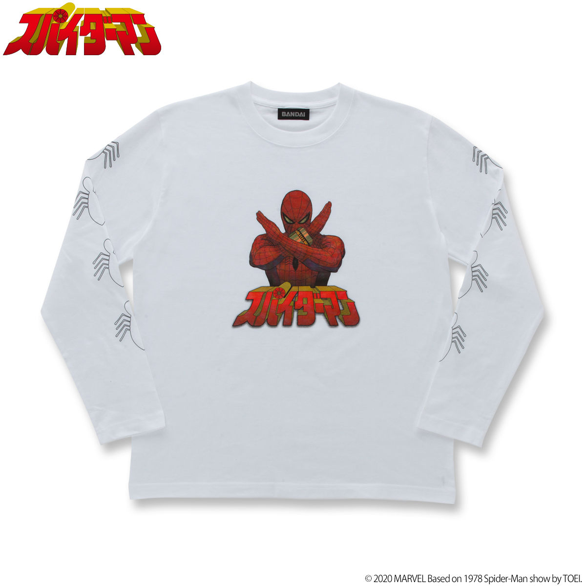 スパイダーマン 東映テレビシリーズ ロングTシャツ 各種 スパイダーマン柄 | アニメグッズ  ・おもちゃならプレミアムバンダイ｜バンダイナムコグループの公式通販サイト