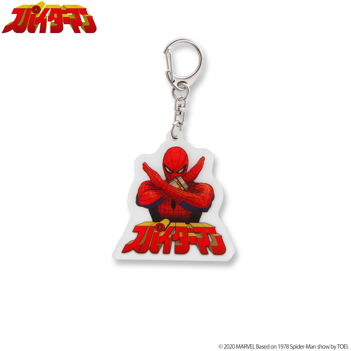 スパイダーマン 東映テレビシリーズ アクリルキーホルダー 5種