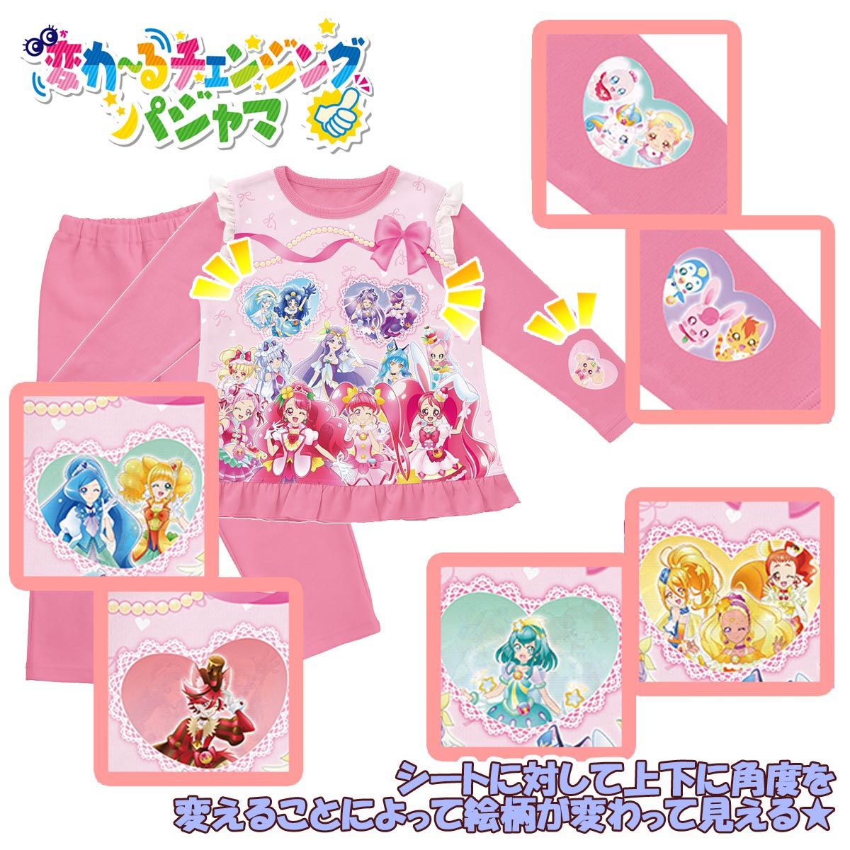 プリキュアオールスターズ 変わ～るチェンジングパジャマ | プリキュア