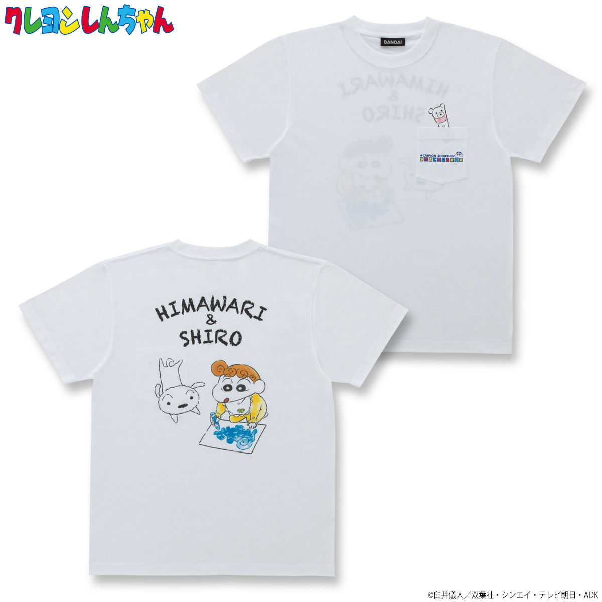 クレヨンしんちゃん OMOCHABOKO ポケット付きTシャツ（2022年9月お届け） | クレヨンしんちゃん ファッション・アクセサリー |  アニメグッズ ・おもちゃならプレミアムバンダイ｜バンダイナムコグループの公式通販サイト