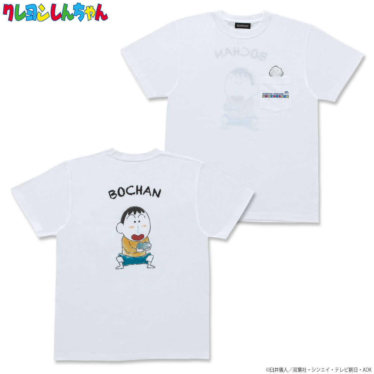 クレヨンしんちゃん OMOCHABOKO ポケット付きTシャツ（2022年9月お届け