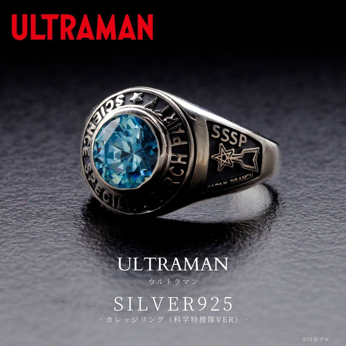 カレッジリング　23号　ウルトラセブン　シルバー925 ウルトラマンシリーズ SILVER925 カレッジリング(ウルトラ警備隊