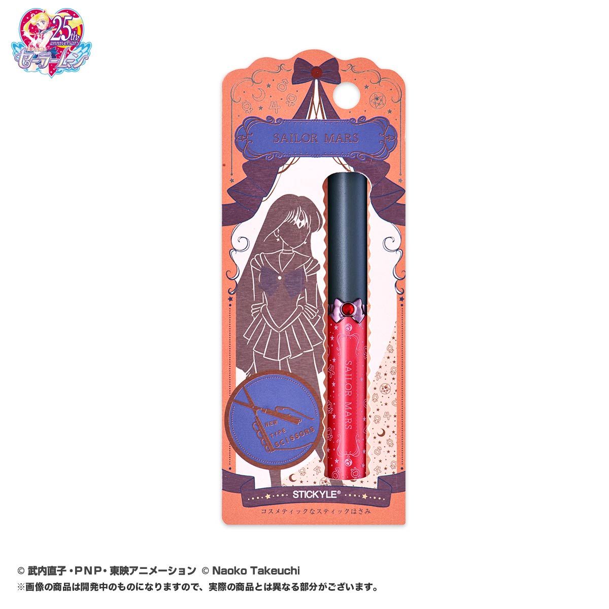 美少女戦士セーラームーン スティッキールはさみ（全5種） | 美