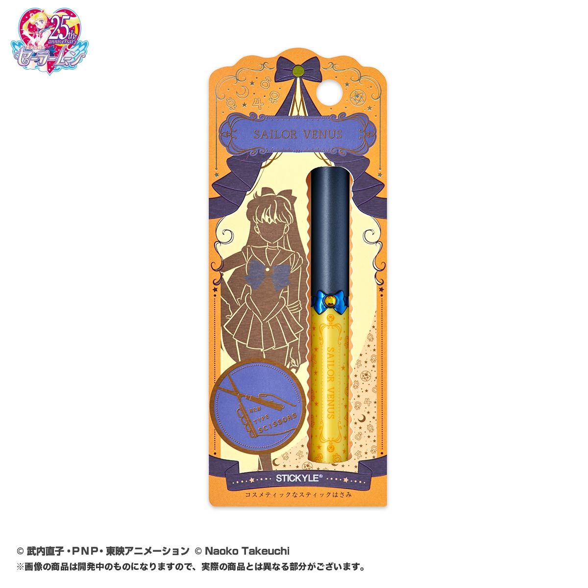 美少女戦士セーラームーン スティッキールはさみ（全5種） | 美