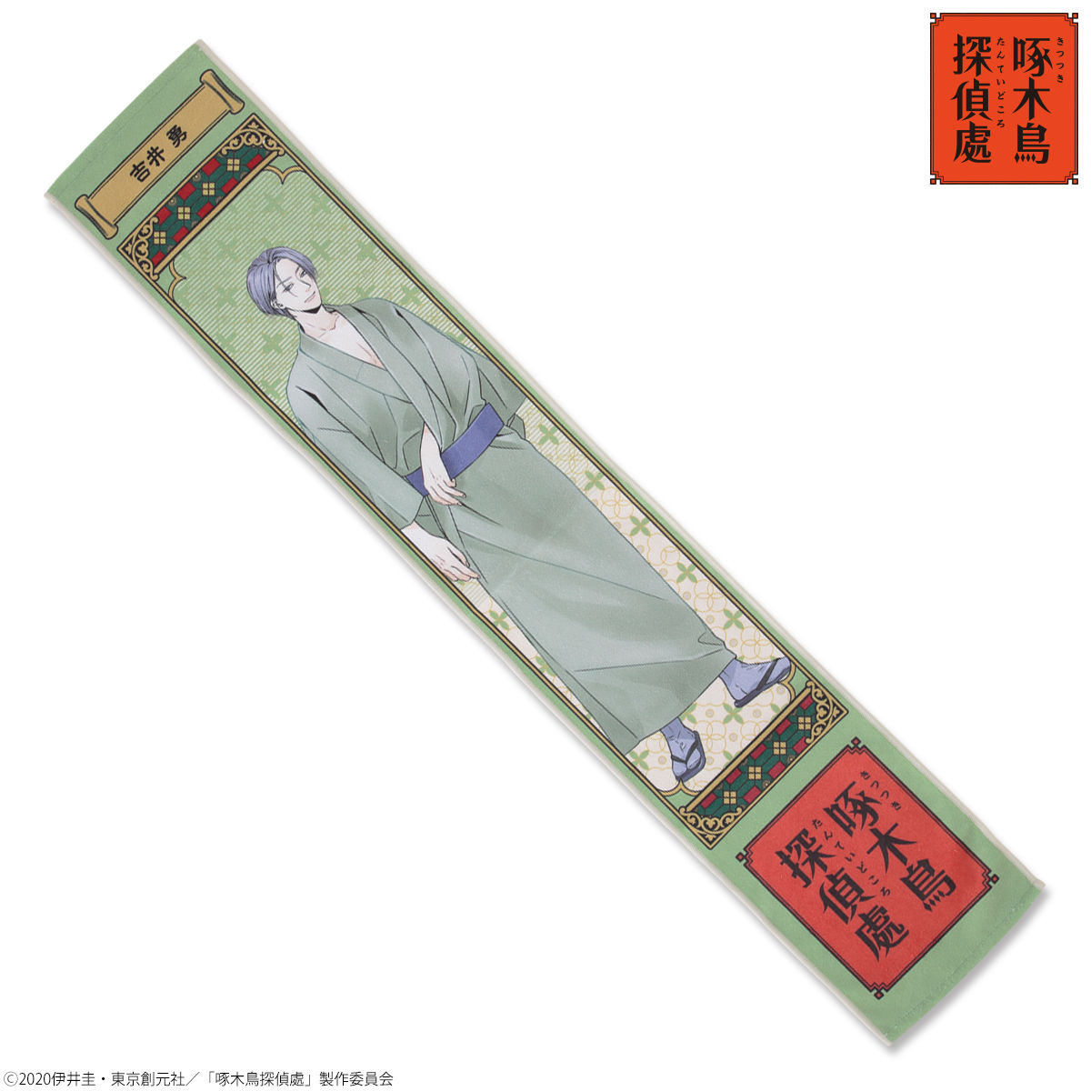 啄木鳥探偵處 マフラータオル 9種 | アニメグッズ ・おもちゃ 啄木鳥探偵處 マフラータオル 9種 | アニメグッズ ・おもちゃ