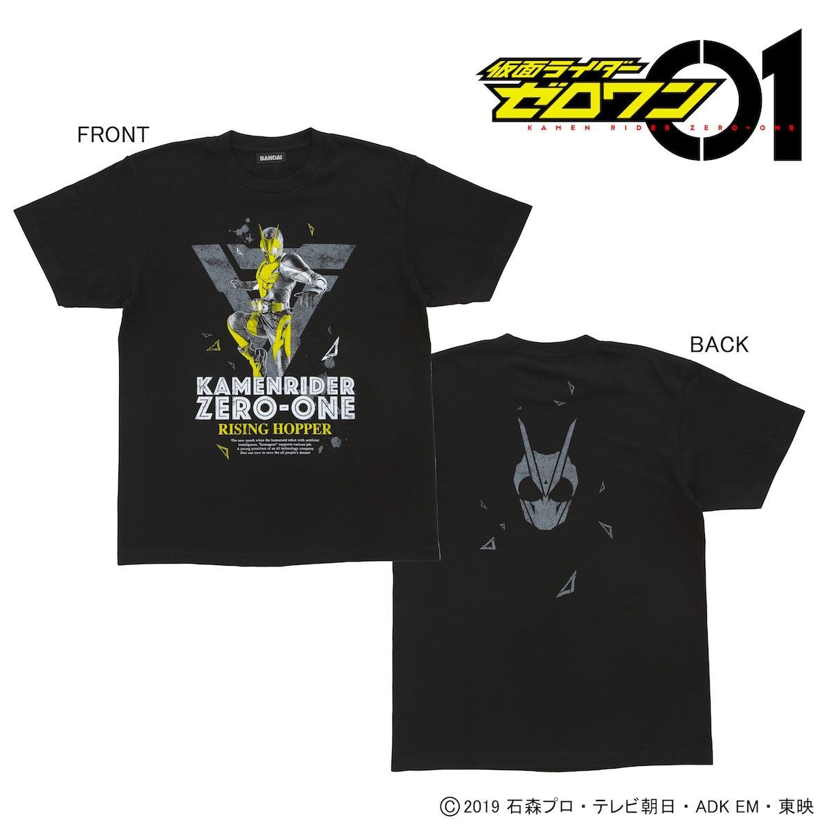 仮面ライダーゼロワン キャラクターTシャツ「仮面ライダーゼロワン