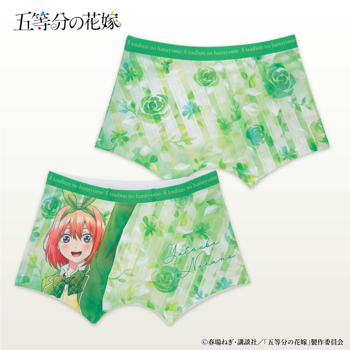 五等分の花嫁 プリントボクサー Lサイズセット 映画「五等分の花嫁」ボクサーパンツ | G.triGer