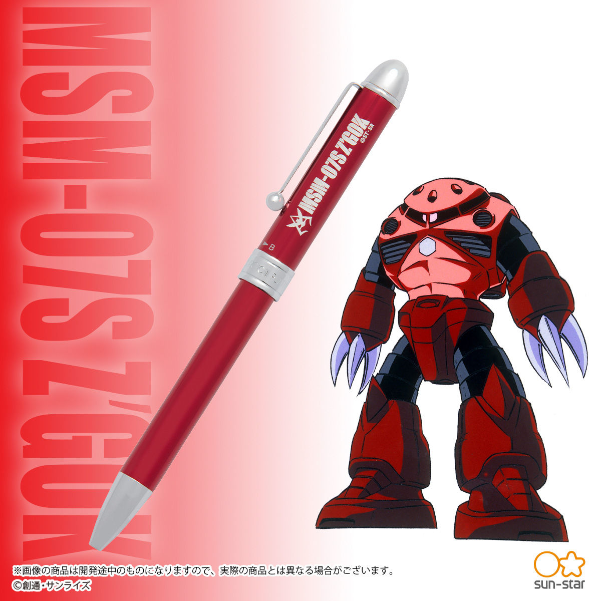 ガンダムコラボ油性ボールペン限定品‼️ 筆記具
