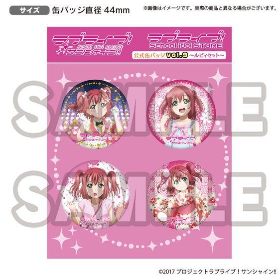 ラブライブ！サンシャイン!! ラブライブ！School idol STORE