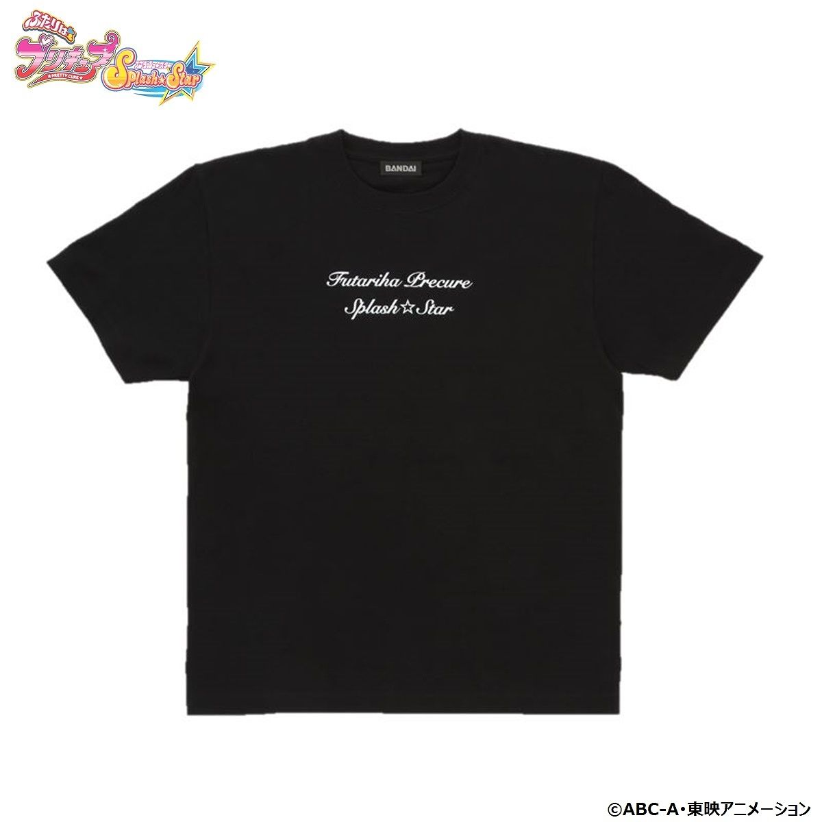 ふたりはプリキュアSplash☆star 15周年記念Tシャツ