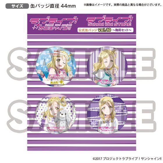 ラブライブ！サンシャイン!! ラブライブ！School idol STORE