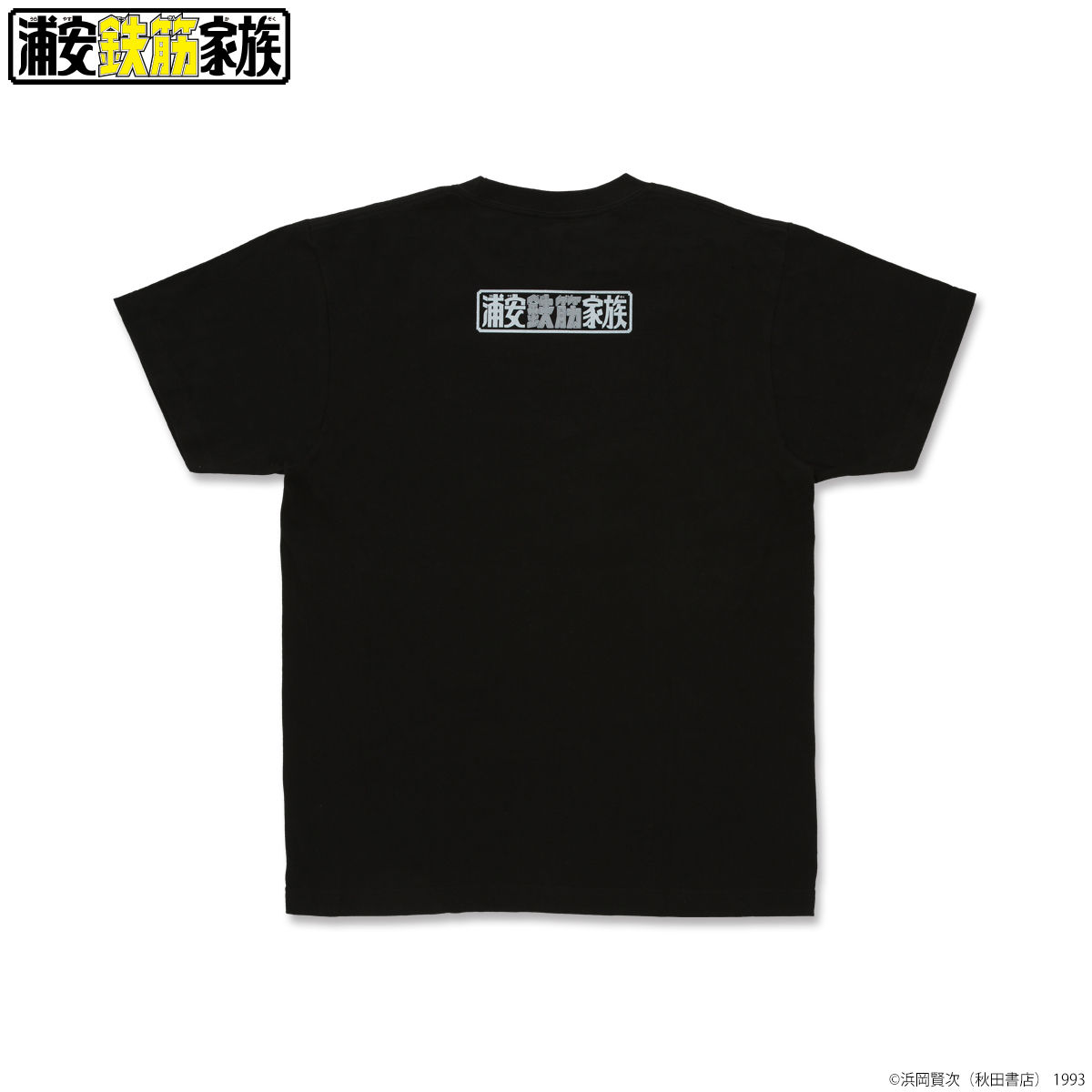 浦安鉄筋家族 名シーンTシャツ 大沢木大鉄 オフー | ファッション・アクセサリー | アニメグッズ  ・おもちゃならプレミアムバンダイ｜バンダイナムコグループの公式通販サイト