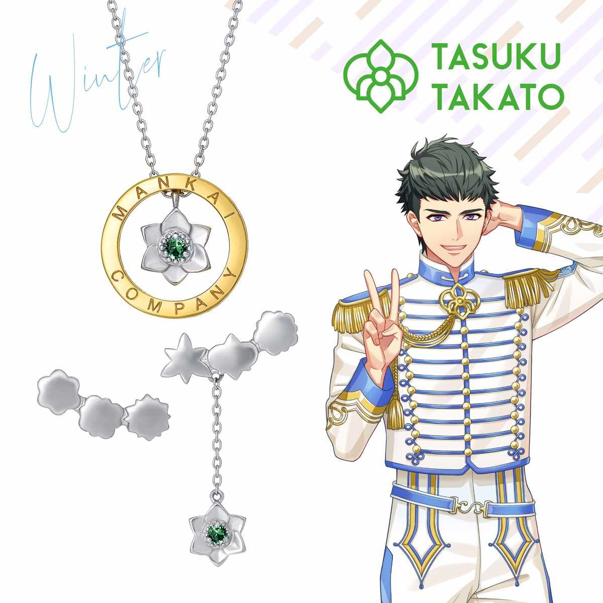 A3!』×TAKE-UP×BANDAI コラボジュエリー ネックレス＜冬組＞ | Ａ３