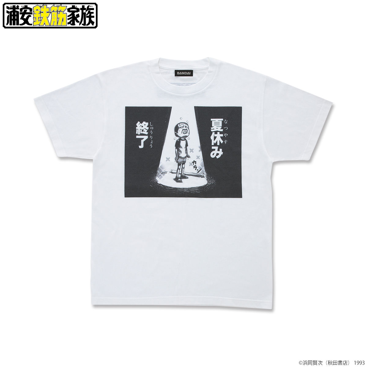 浦安鉄筋家族 名シーンTシャツ 小鉄 夏休み終了 | ファッション・アクセサリー | アニメグッズ  ・おもちゃならプレミアムバンダイ｜バンダイナムコグループの公式通販サイト