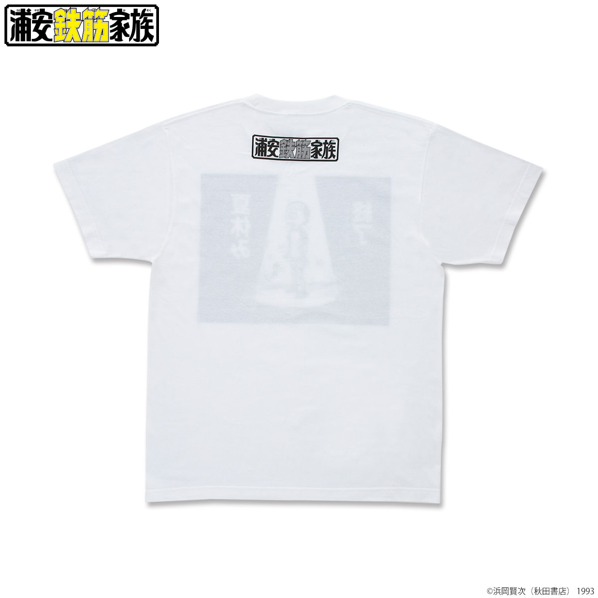 浦安鉄筋家族　Tシャツ XL 浦安鉄筋家族 名シーンTシャツ 大沢木大鉄 オフー