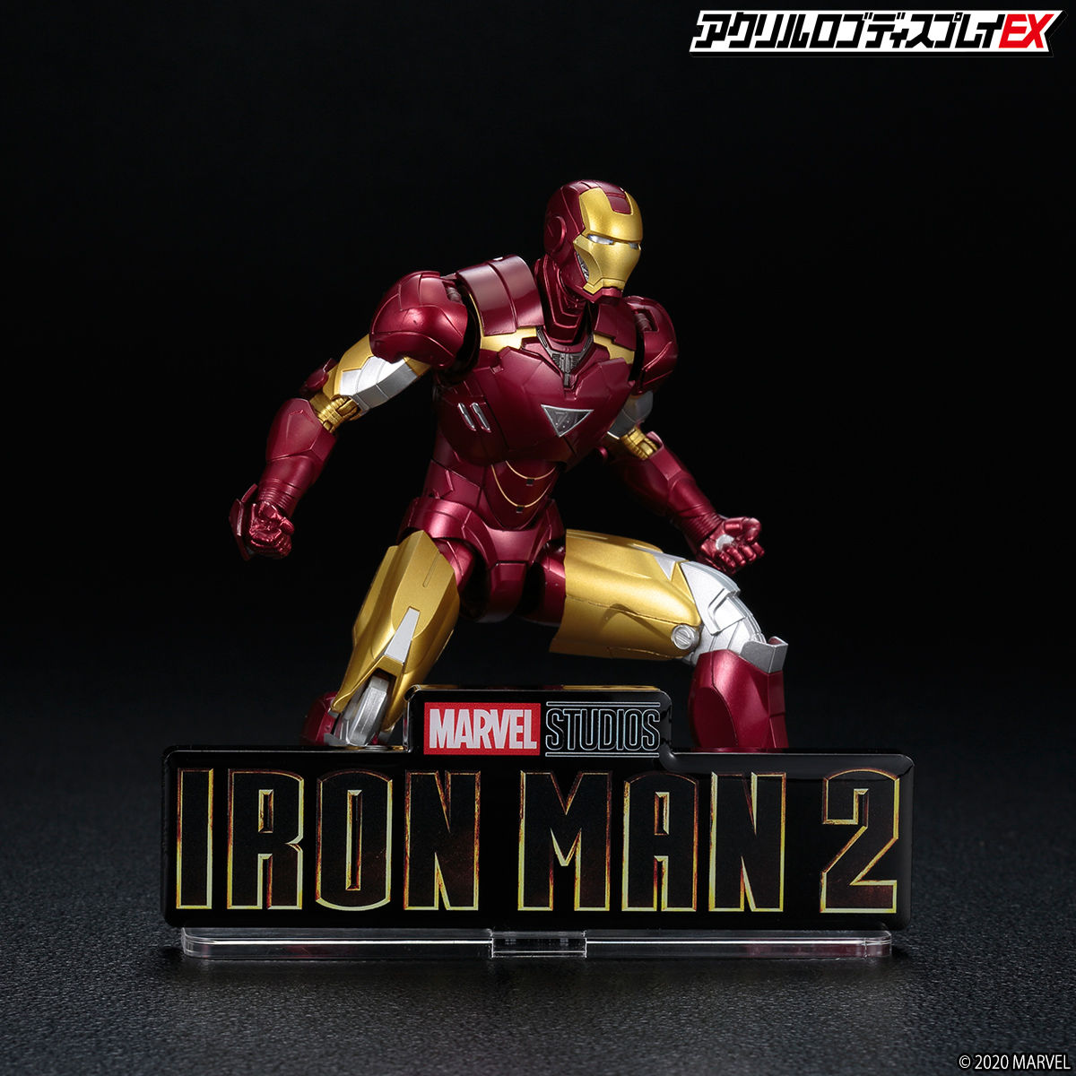 アクリルロゴディスプレイEX アイアンマン２/IRON MAN２【2023年8月 