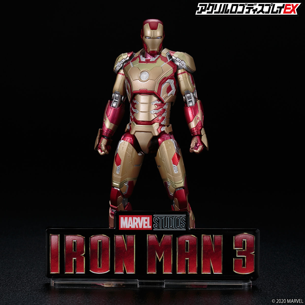 アクリルロゴディスプレイEX アイアンマン３/IRON MAN ３【2023年8月 