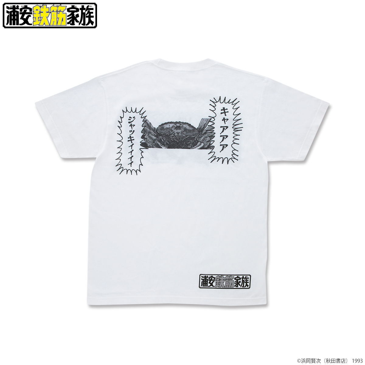 浦安鉄筋家族 春巻龍VS Tシャツ 4種 | ファッション