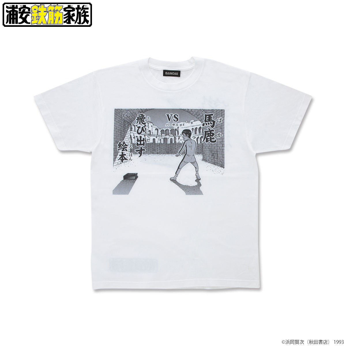 浦安鉄筋家族 春巻龍VS Tシャツ 4種 | ファッション・アクセサリー | アニメグッズ  ・おもちゃならプレミアムバンダイ｜バンダイナムコグループの公式通販サイト