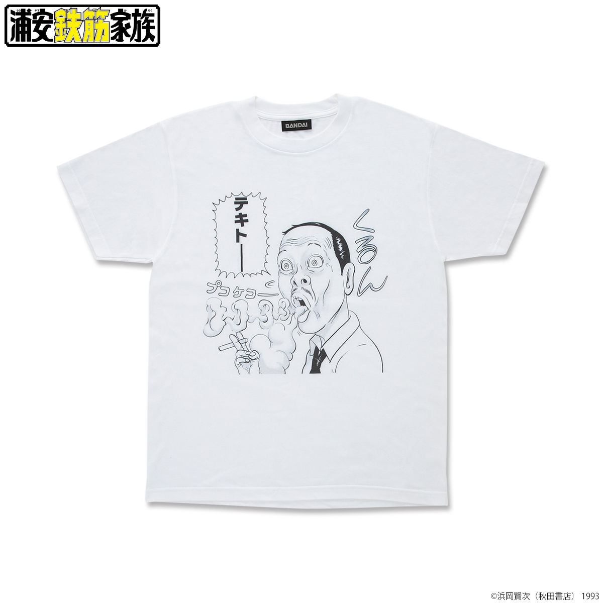 浦安鉄筋家族 名シーンTシャツ 大鉄 テキトー | ファッション・アクセサリー | アニメグッズ  ・おもちゃならプレミアムバンダイ｜バンダイナムコグループの公式通販サイト