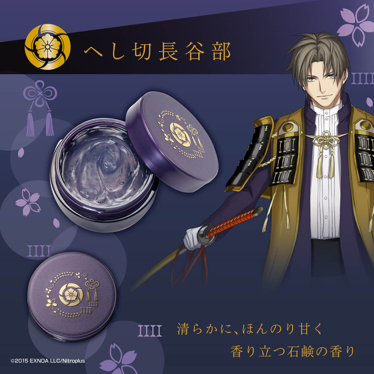 刀剣乱舞-ONLINE- ナイトジェルパック | 刀剣乱舞ONLINE コスメ