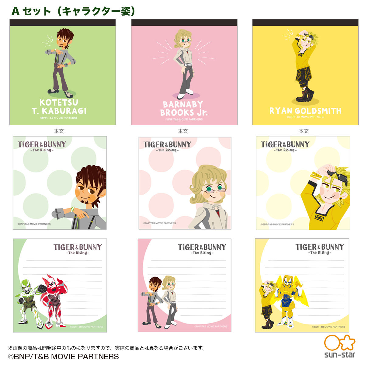 TIGER & BUNNY ステーショナリーシリーズ スクエアメモ3冊セット(全2種 