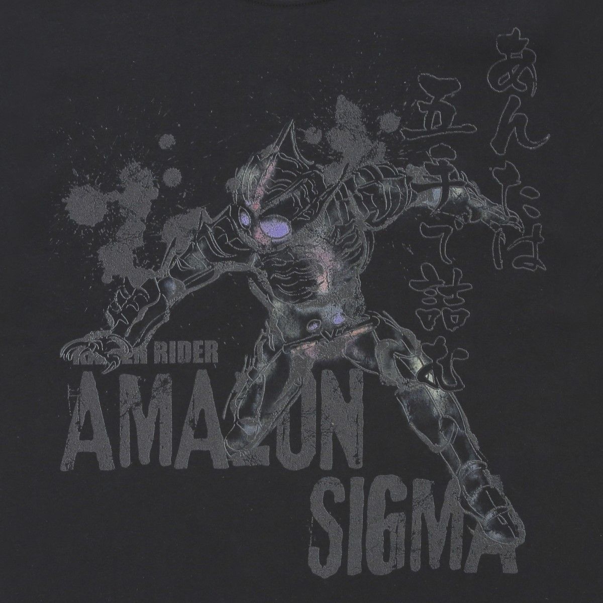 仮面ライダーアマゾンズ Tシャツ 仮面ライダーアマゾンシグマ