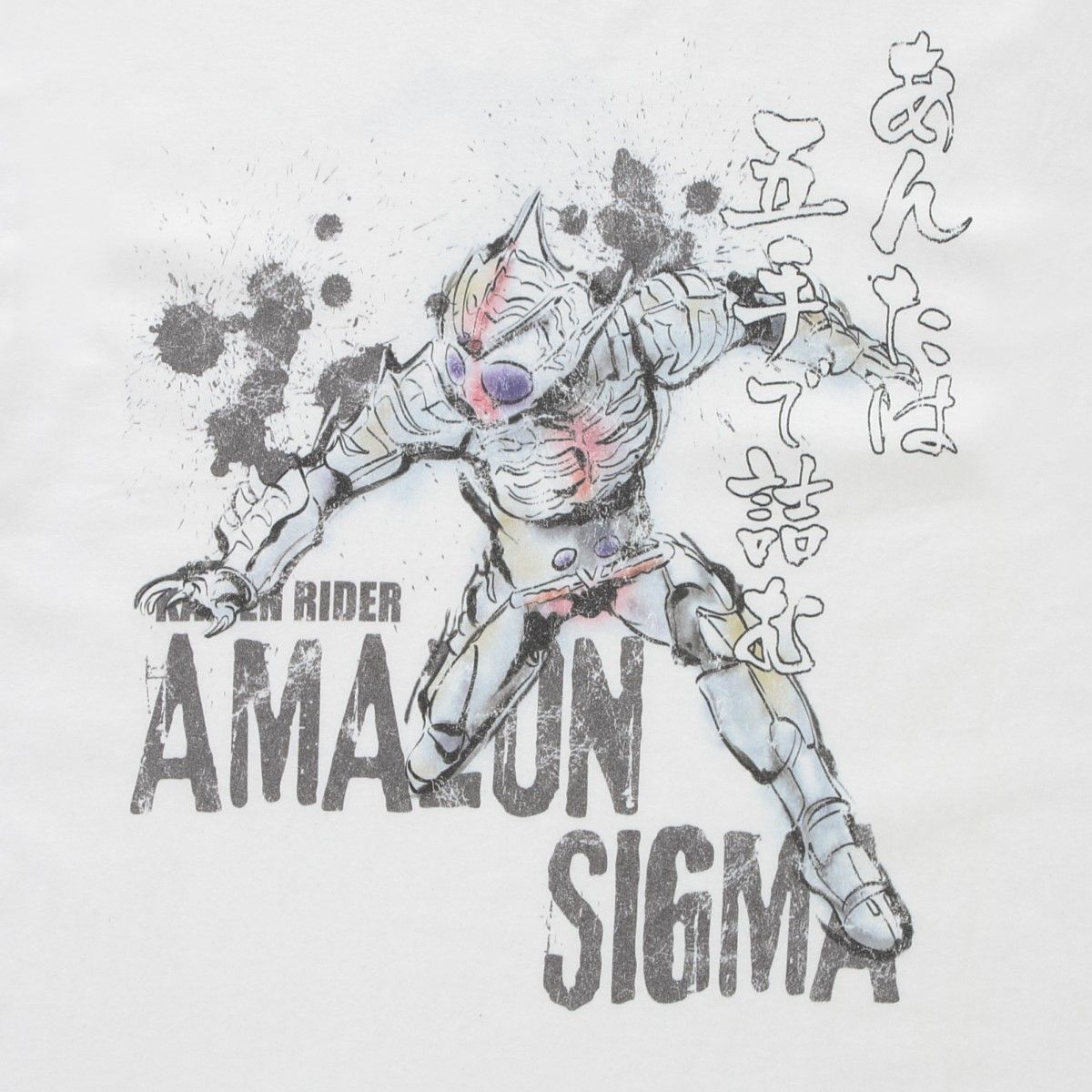 【超レア】古着 仮面ライダーアマゾンズ モグラアマゾンTシャツ Mサイズ 仮面ライダーアマゾンズ タイトルTシャツ | 仮面ライダー
