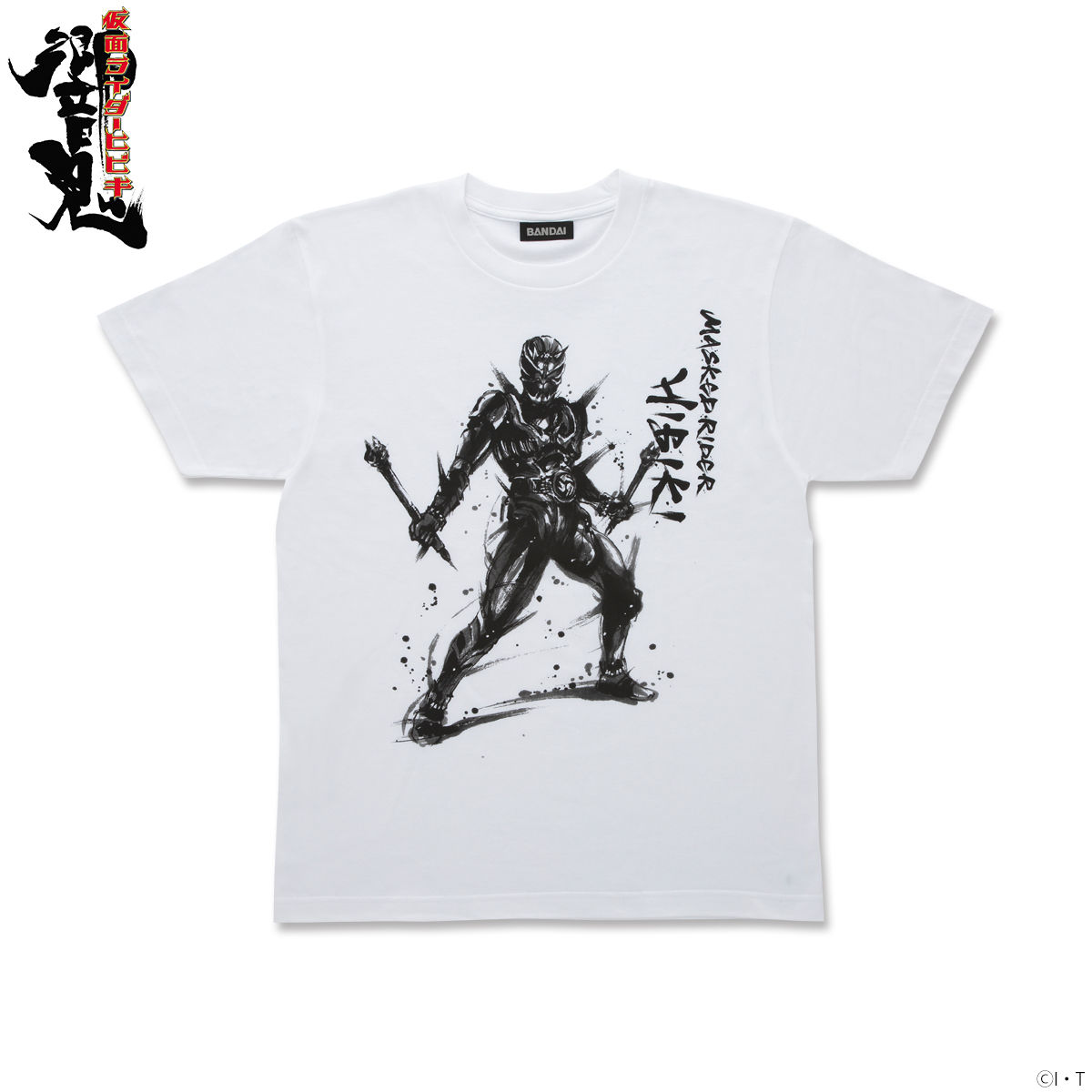 仮面ライダー響鬼 Tシャツ 茂本ヒデキチ | 仮面ライダー響鬼（ヒビキ