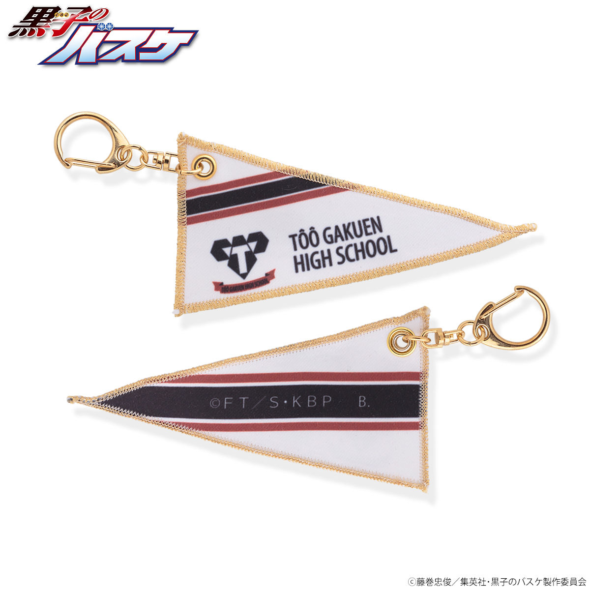 黒子のバスケ スクールペナントキーホルダー | 黒子のバスケ 日用品