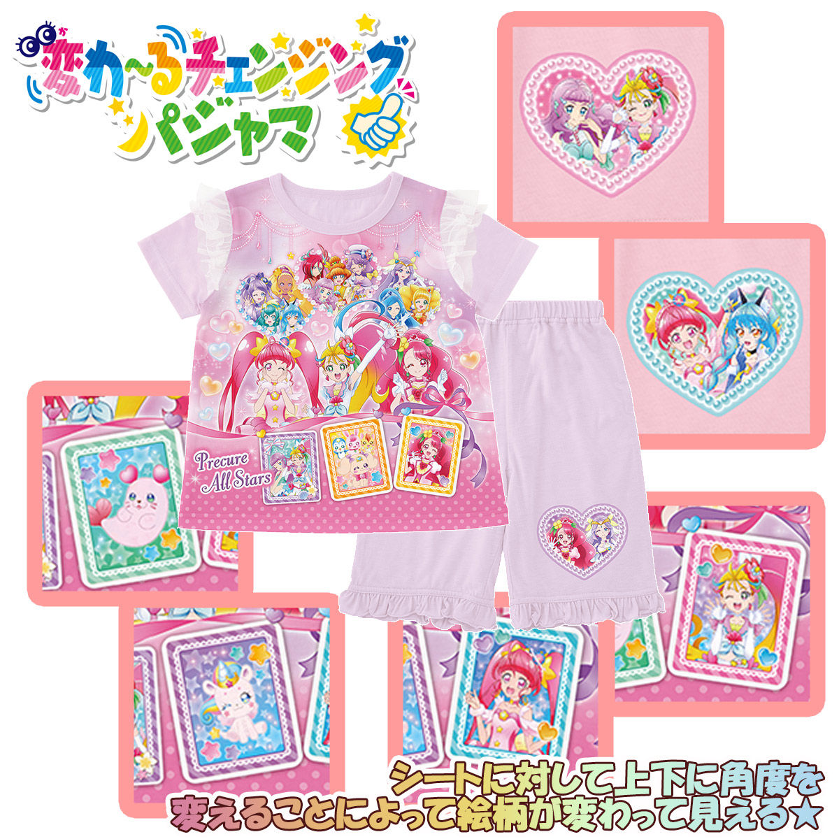 プリキュアオールスターズ 変わ～るチェンジングパジャマ | 機界戦隊