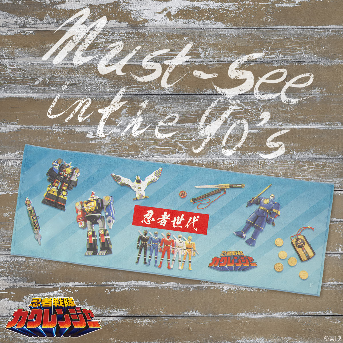 忍者戦隊カクレンジャー 玩具デザイン タオル スーパー戦隊シリーズ ファッション アクセサリー バンダイナムコグループ公式通販サイト