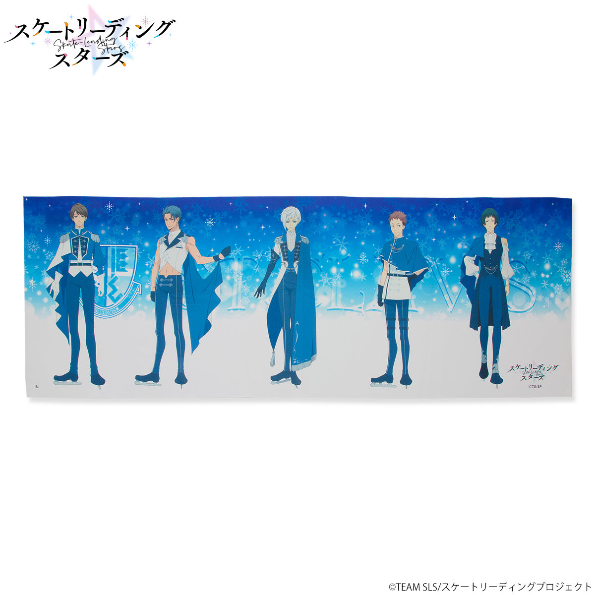雑貨　聖クラヴィス学院高校 応援ビッグタオル 「スケートリーディング☆スターズ」 スケートリーディング☆スターズ 応援ビッグタオル