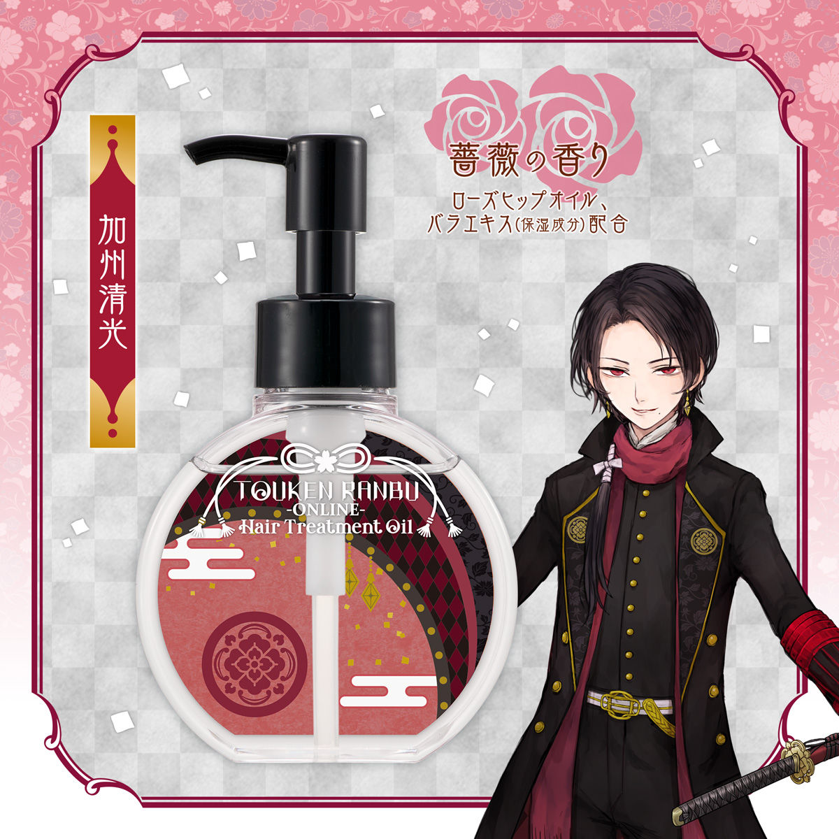 刀剣乱舞-ONLINE- ヘアトリートメントオイル -リニューアルver