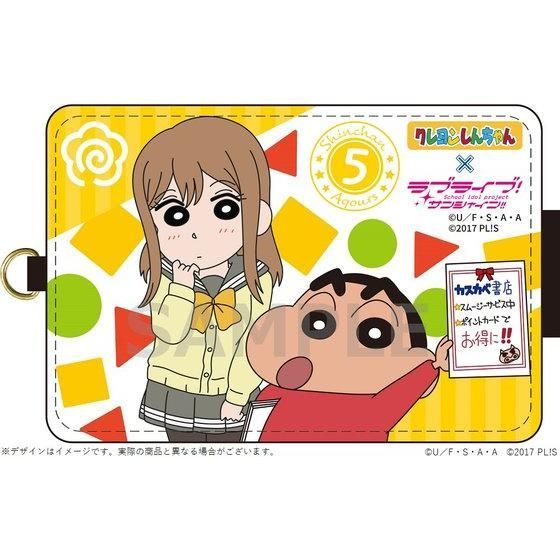 クレヨンしんちゃん×ラブライブ！サンシャイン!! ICカードケース