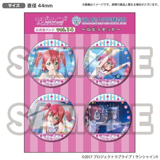 ラブライブ！サンシャイン!! 浦の星女学院購買部公式缶バッジ
