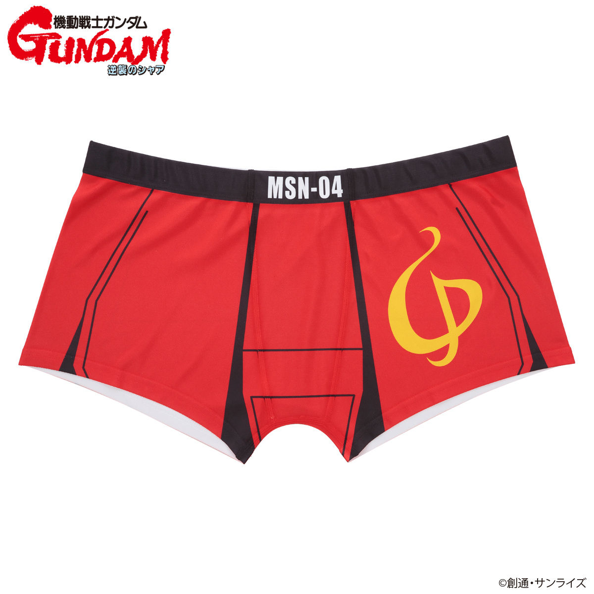 機動戦士ガンダム 逆襲のシャア MSなりきりボクサーパンツ