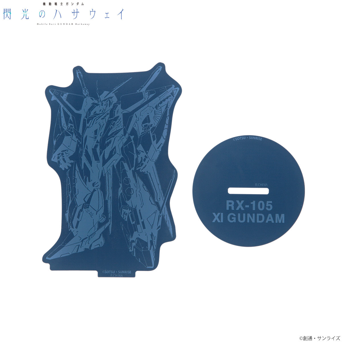 機動戦士ガンダム 閃光のハサウェイ BLUEシリーズ /WHITE 機動戦士ガンダム 閃光のハサウェイ BLUEシリーズ /WHITE