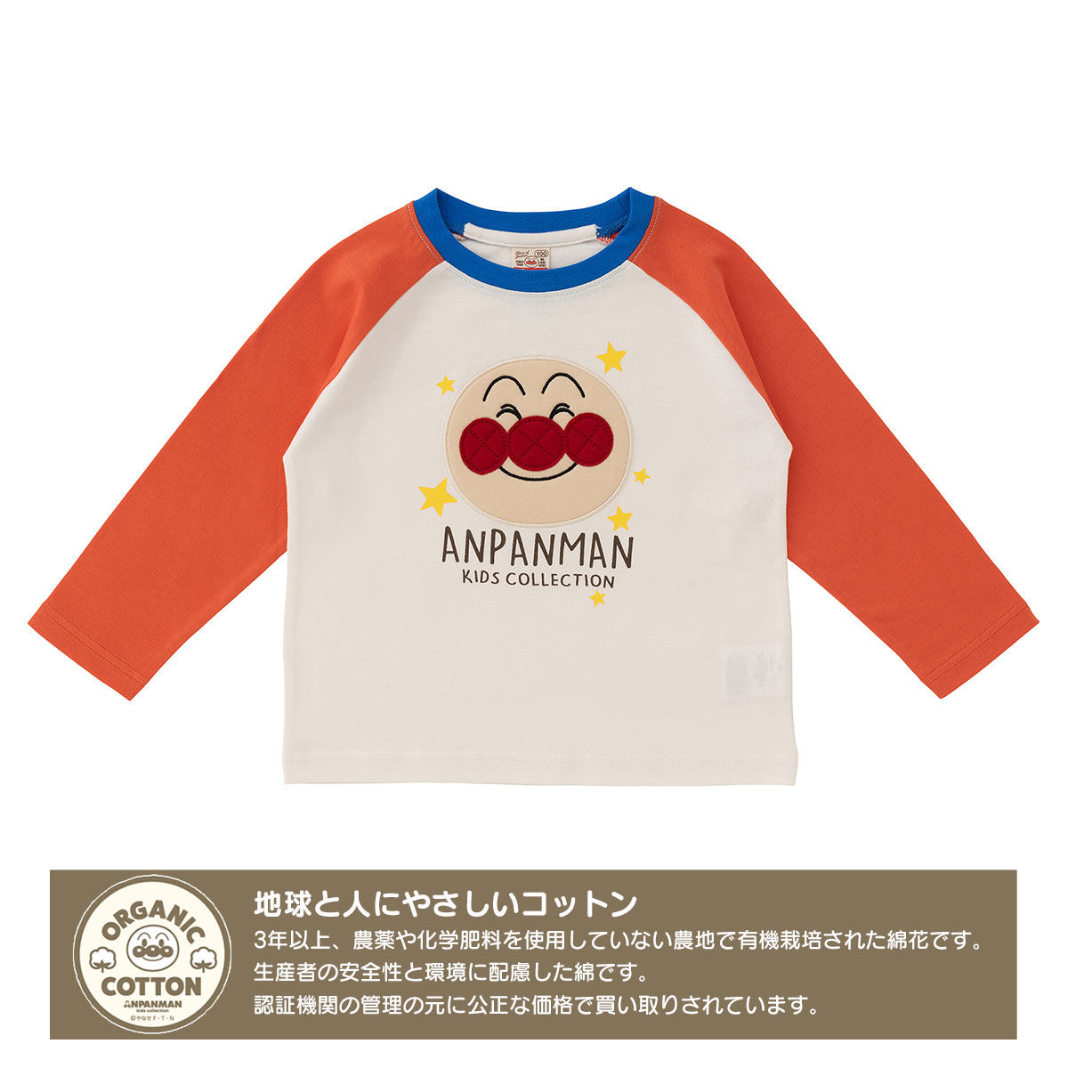 にこにこアンパンマンアップリケ長袖Tシャツ | それいけ！アンパンマン