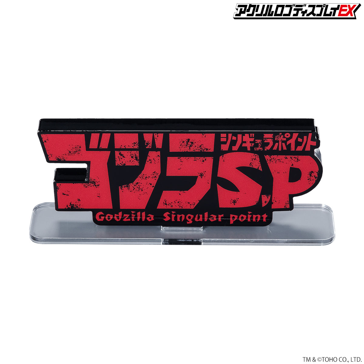 アクリルロゴディスプレイEX ゴジラ S.P ＜シンギュラポイント