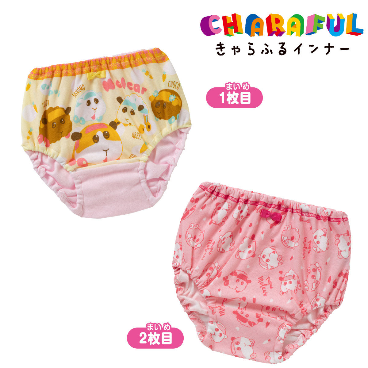 PuI PuI モルカー カラーショーツ2枚組 21AW | 幼児・子供向け（3歳～6