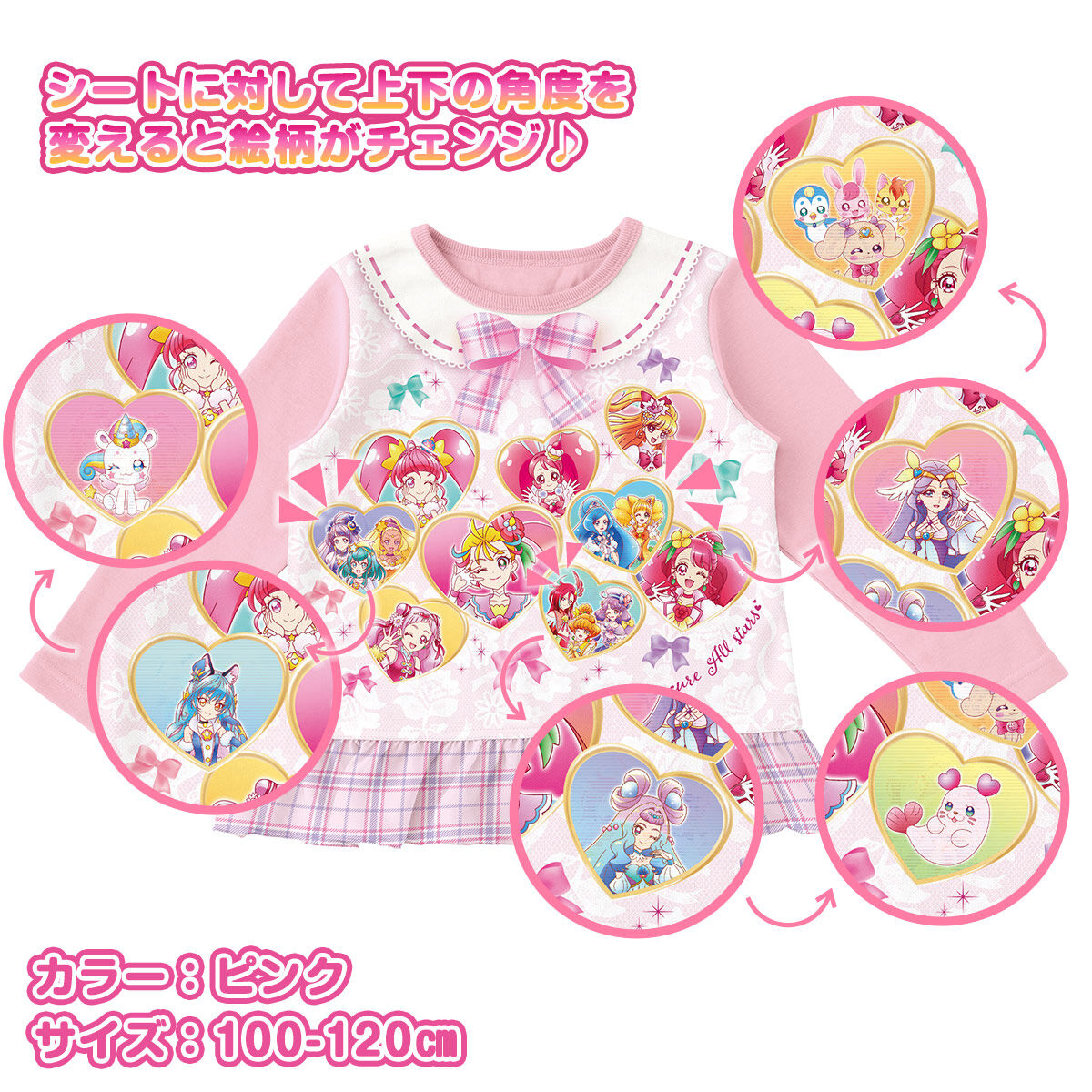 プリキュアAS変わ～るチェンジングパジャマ 21AW | プリキュア